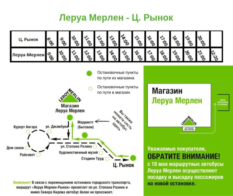 Маршрут 43 автобуса иркутск расписание с остановками