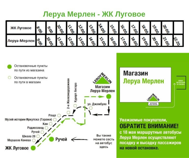 Леруа мерлен киевское шоссе бесплатный автобус от саларьево где остановка