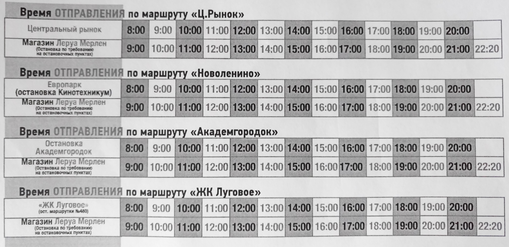 Расписание автобуса 40 электросталь фрязево